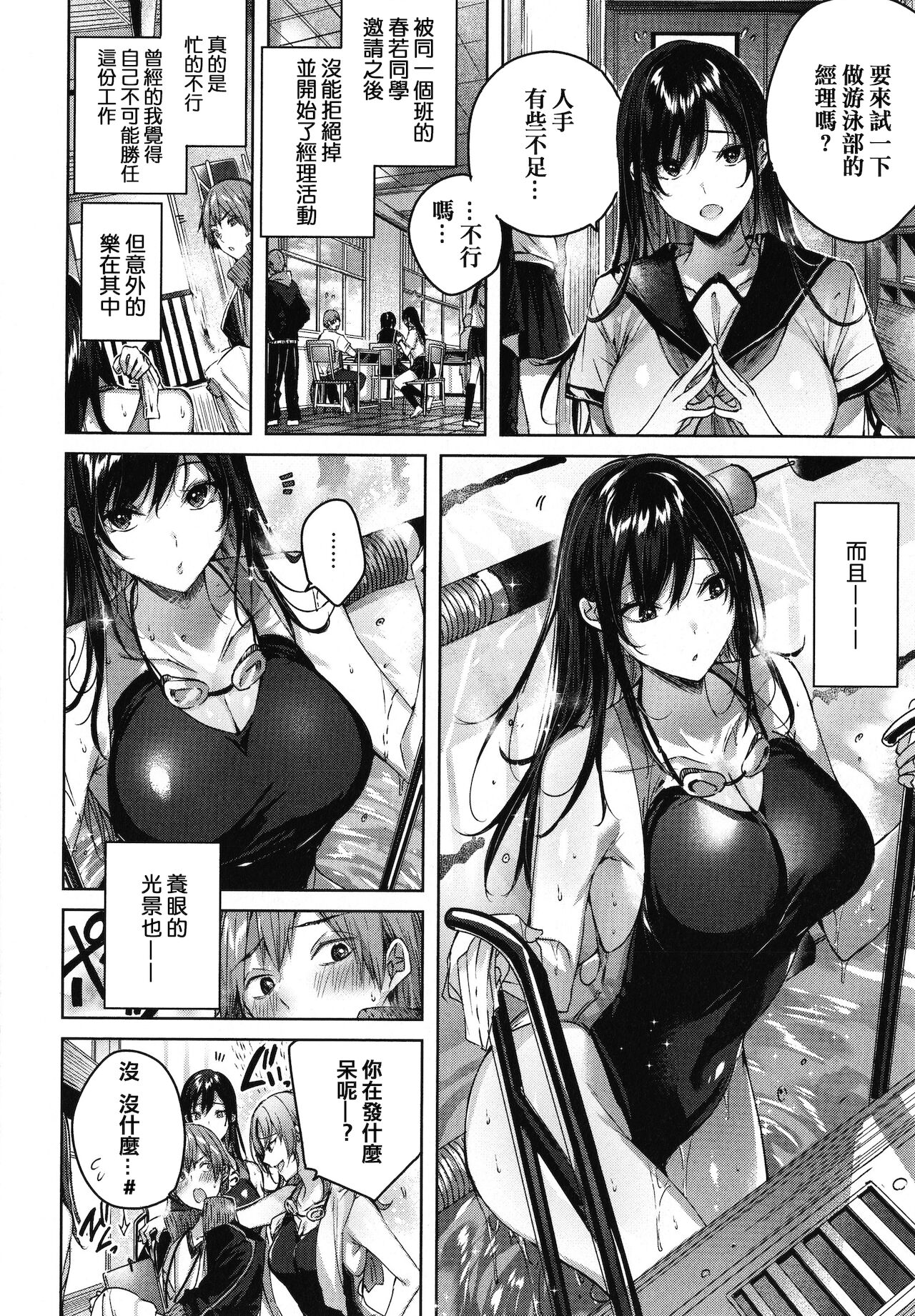 Shiko Splash - Page 102