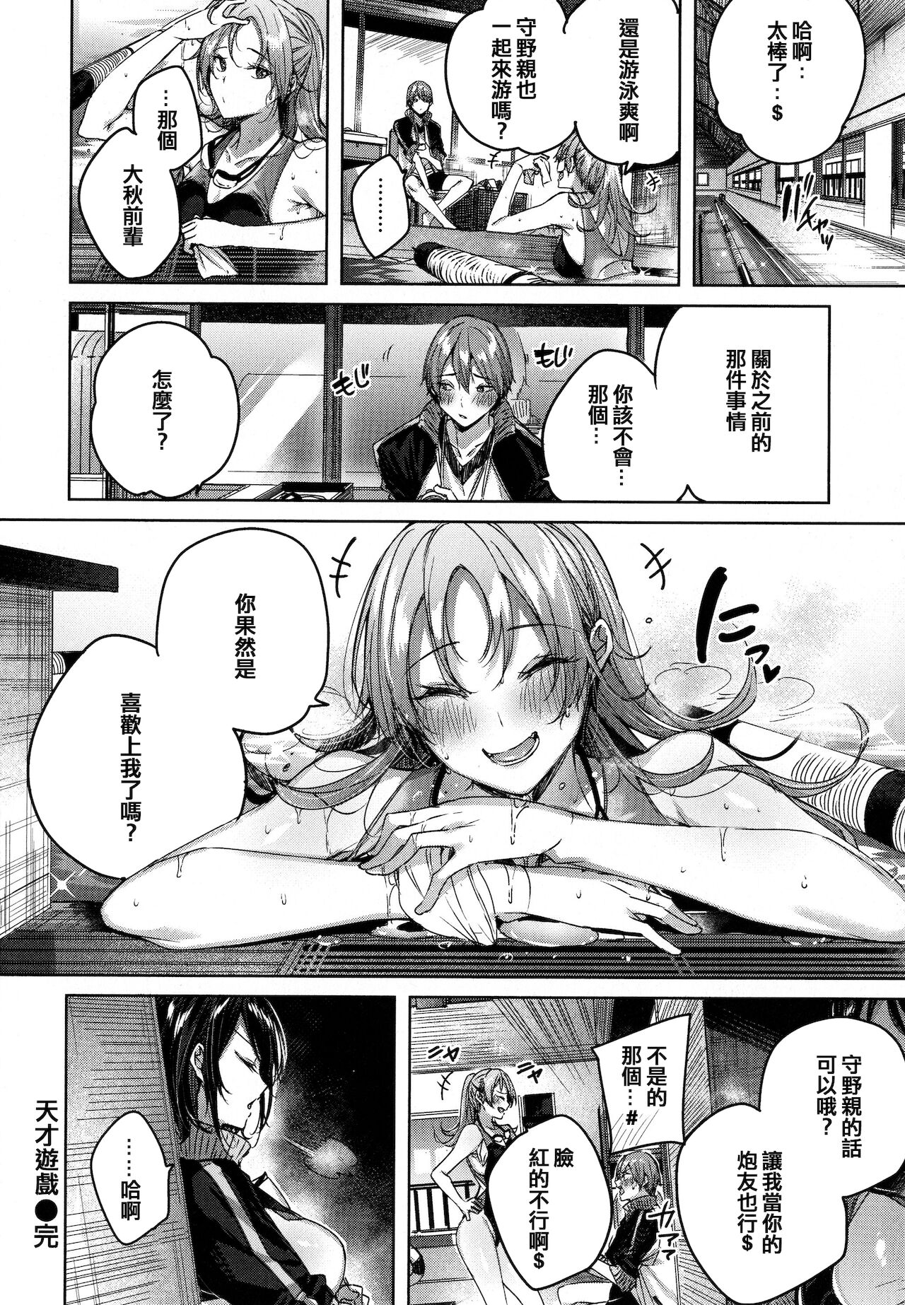 Shiko Splash - Page 142