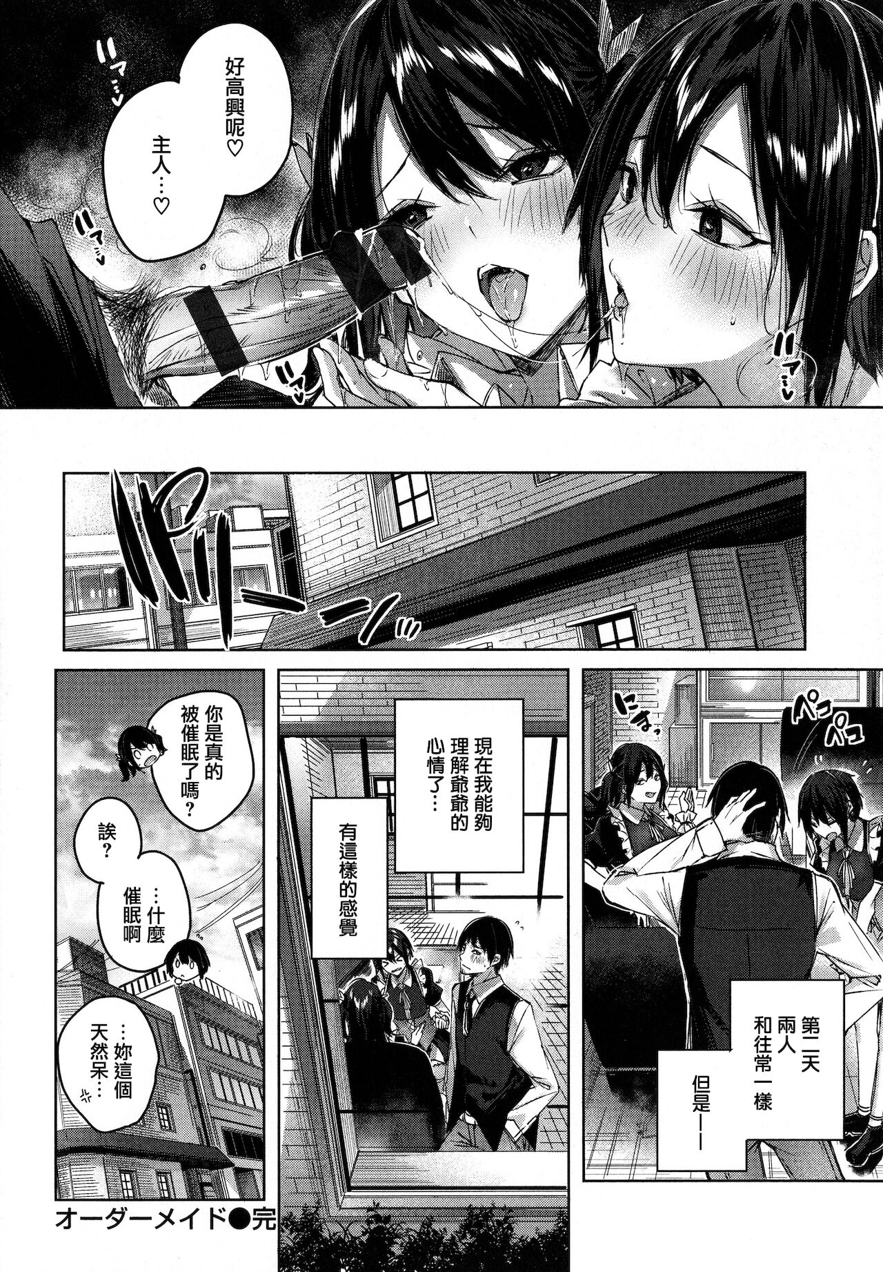 Shiko Splash - Page 26