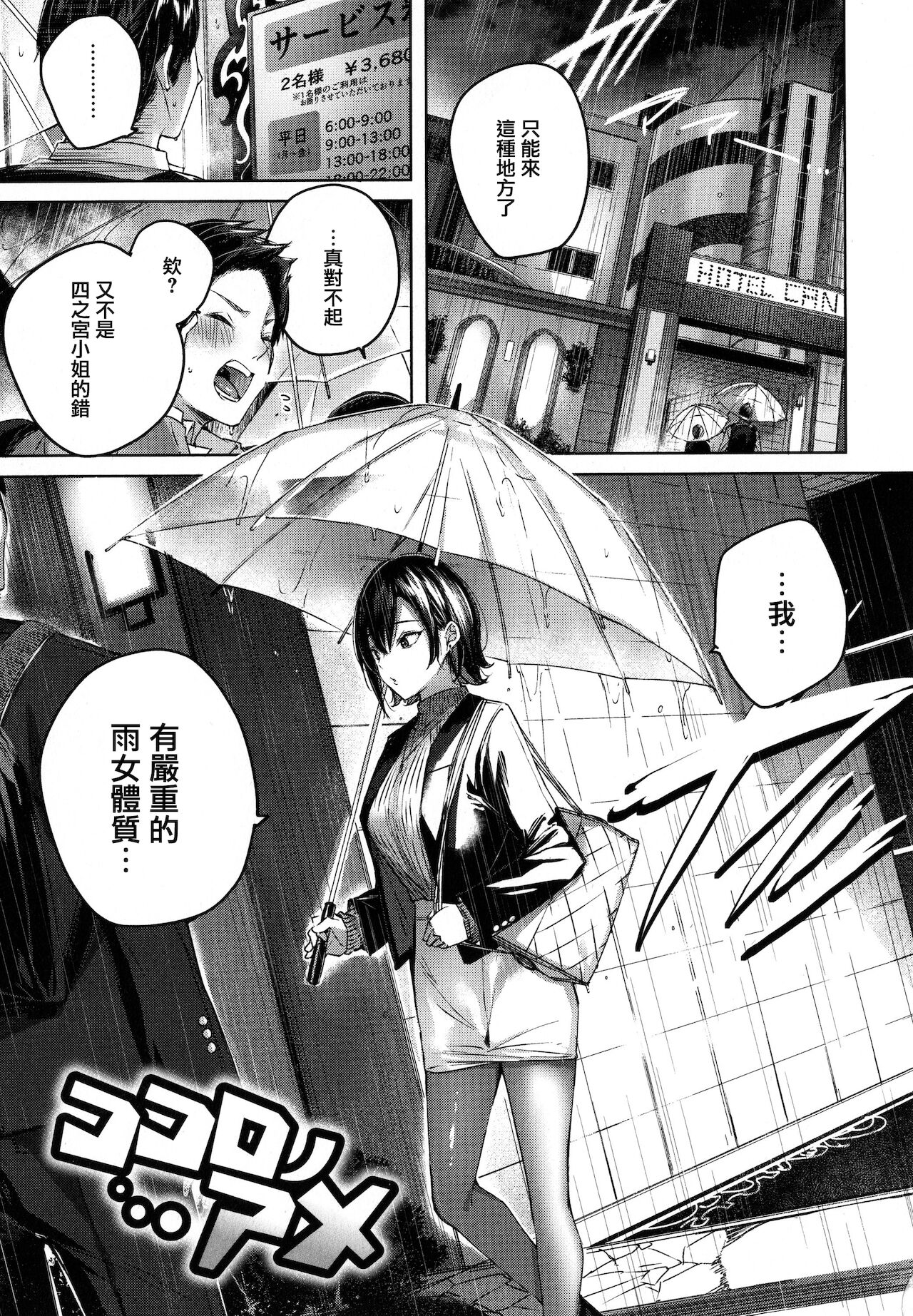 Shiko Splash - Page 53