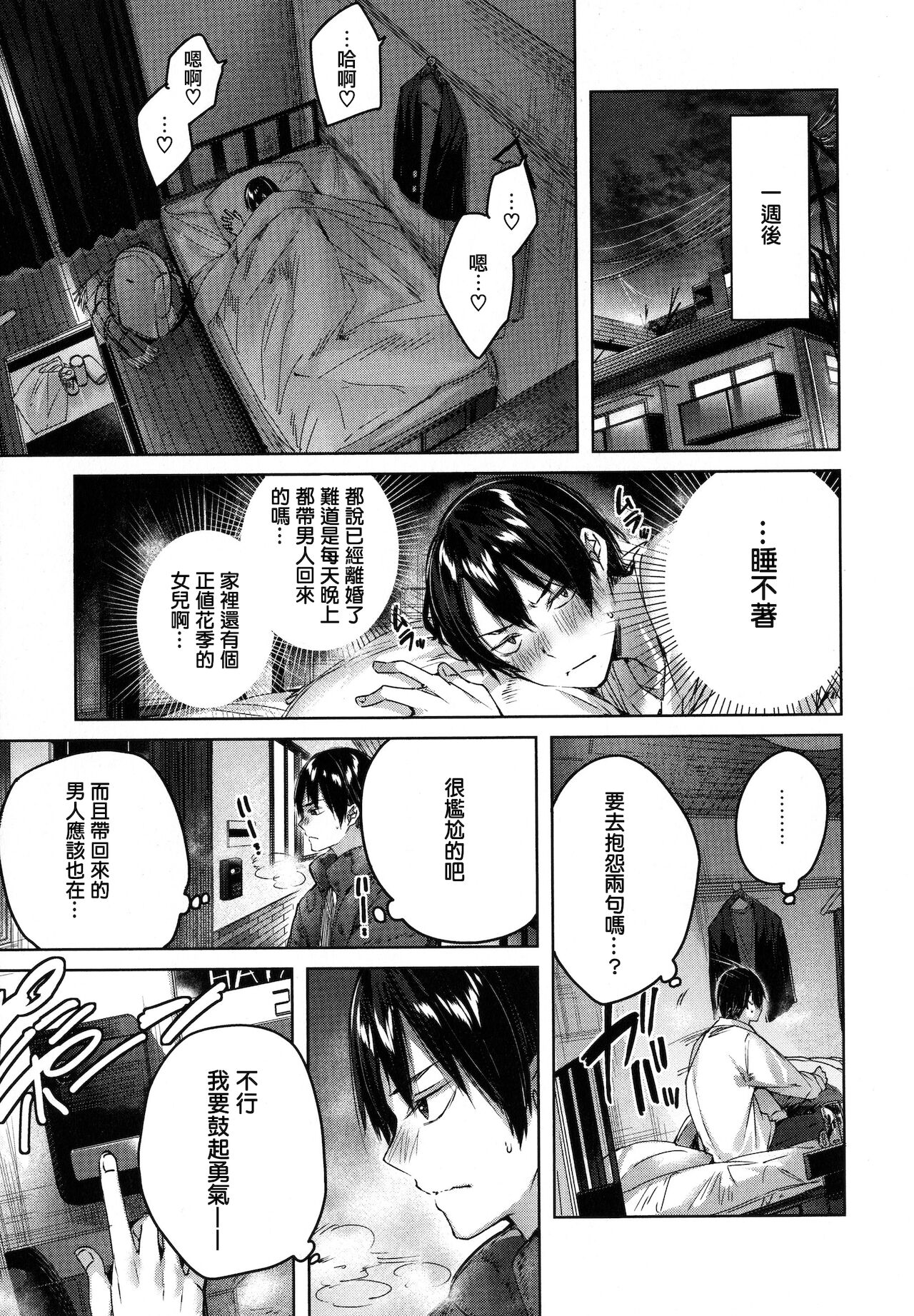 Shiko Splash - Page 75