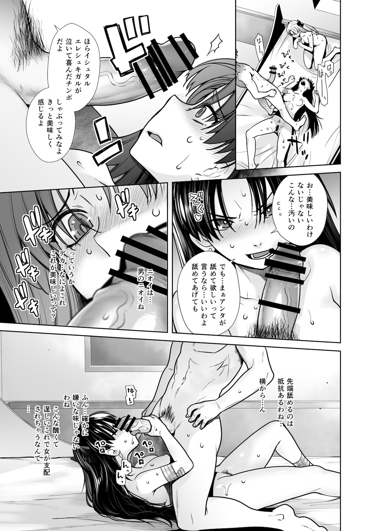 HEAVEN'S DRIVE 10 - Page 15