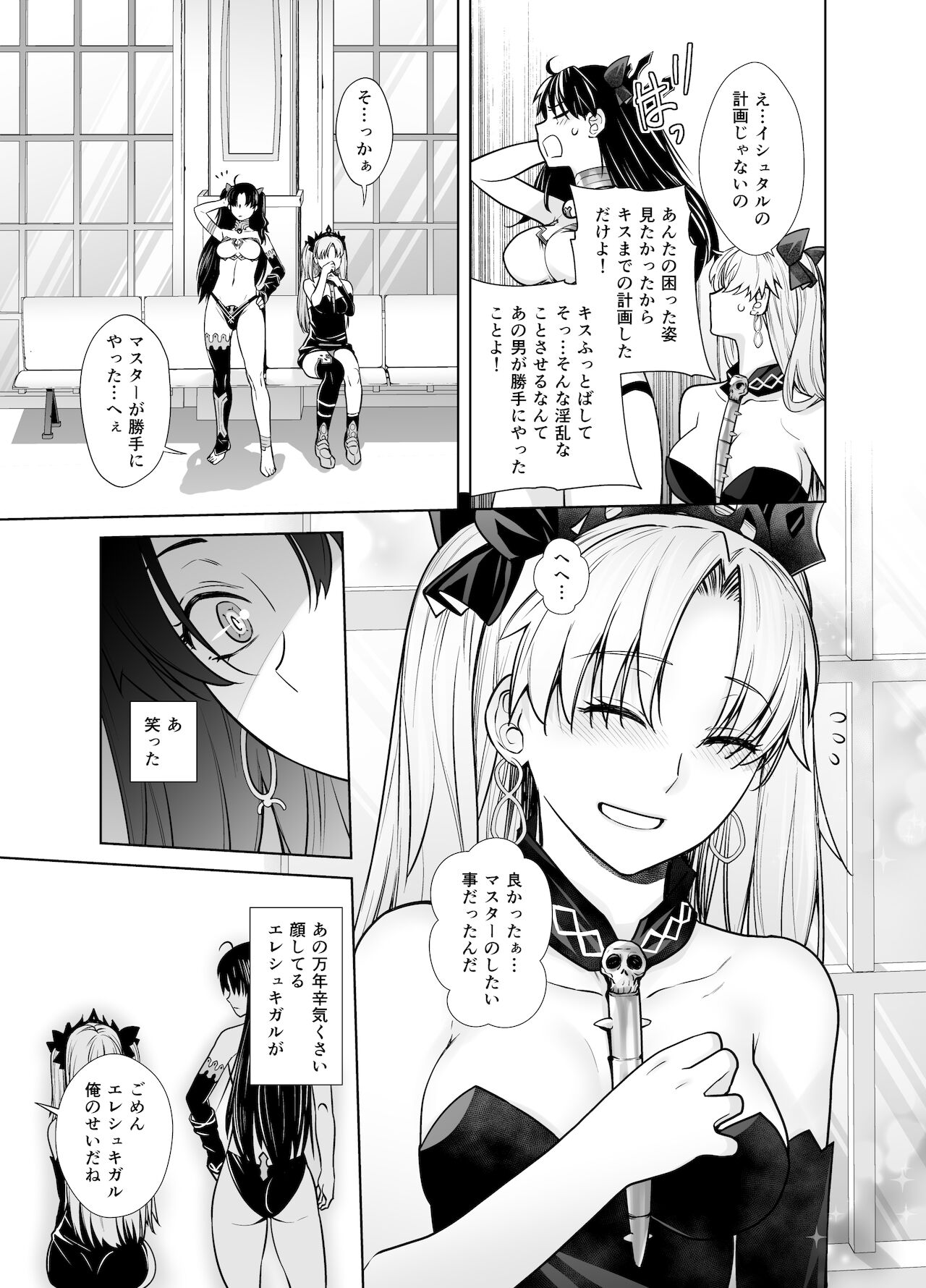 HEAVEN'S DRIVE 10 - Page 9