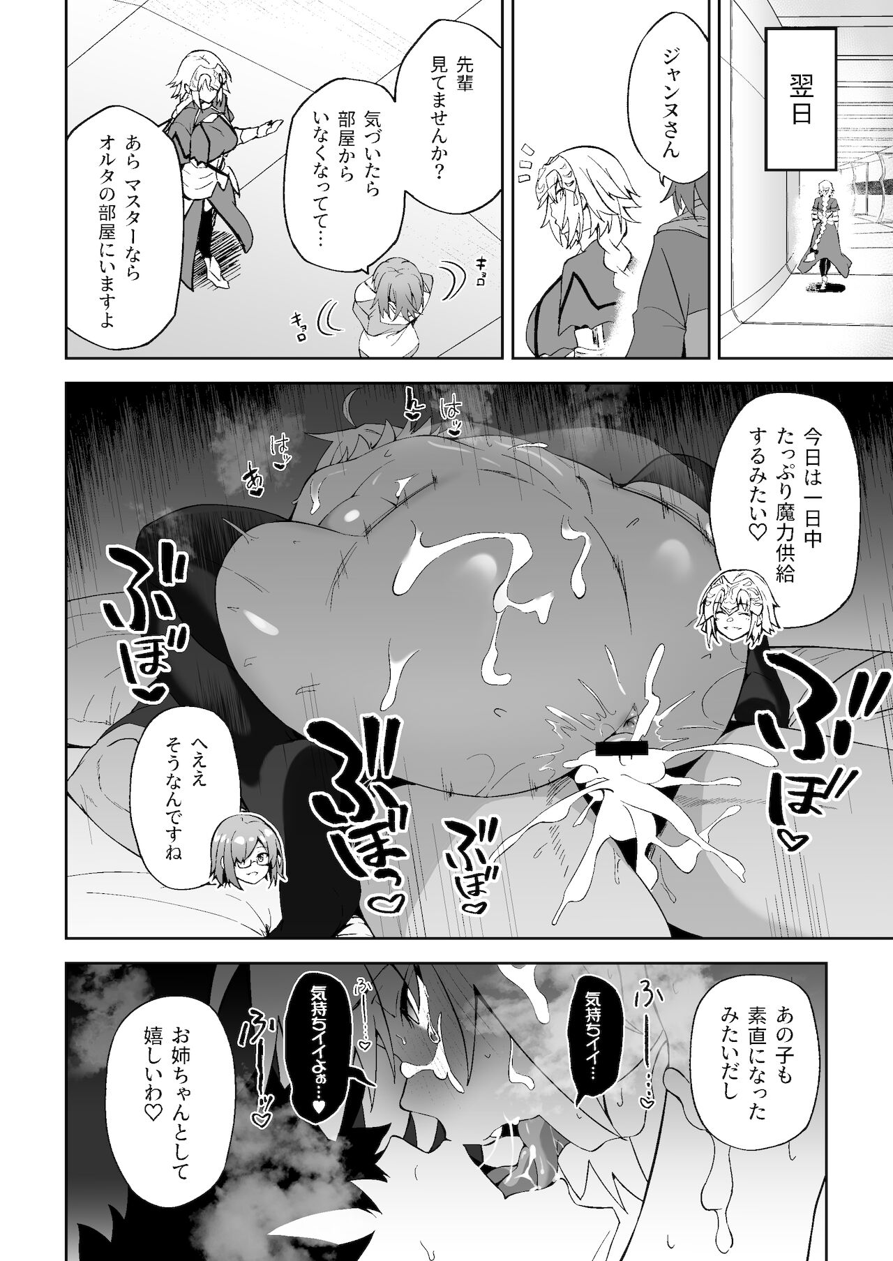 Jeanne Alter, Kairaku ni Oboreru - Page 28