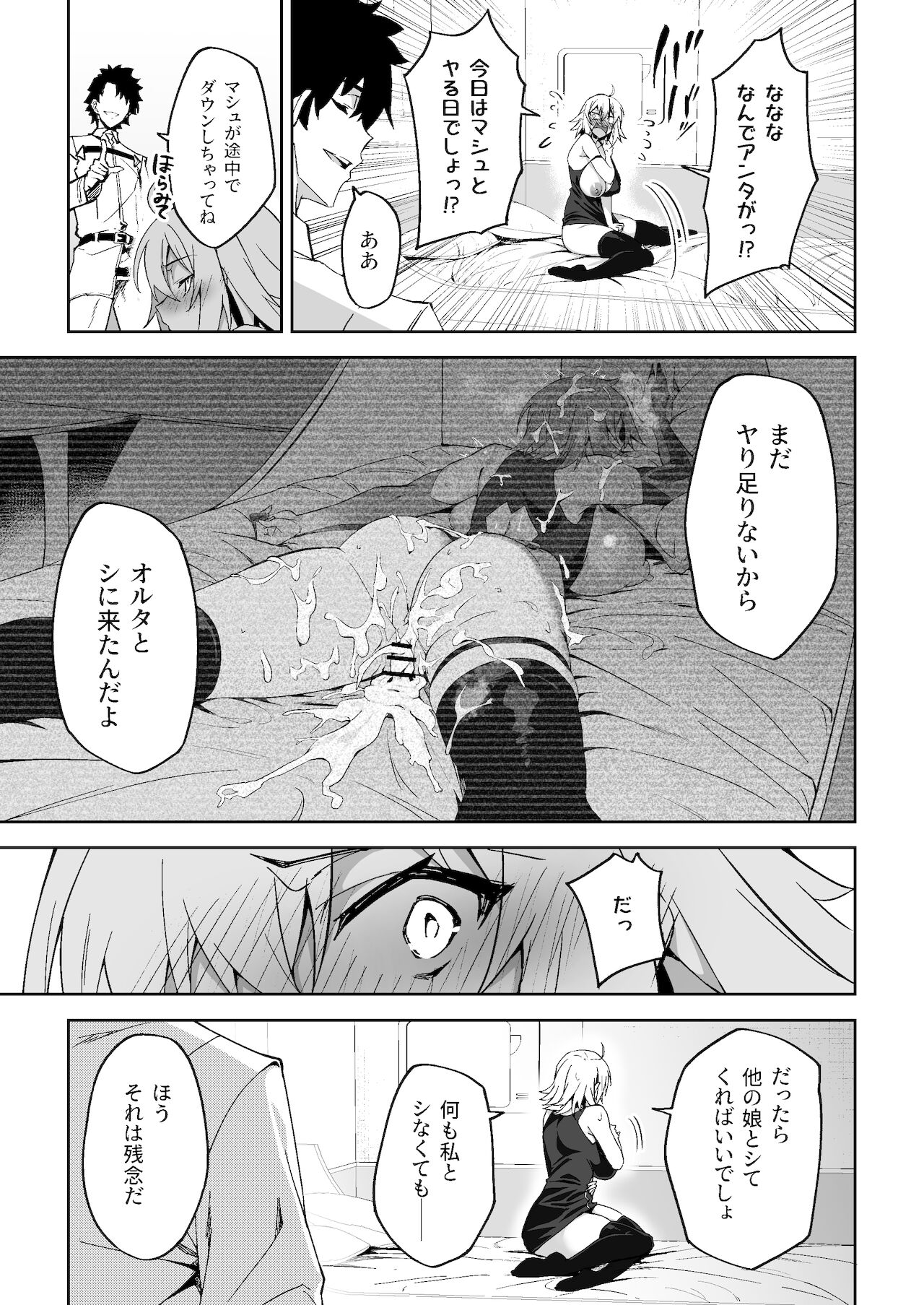 Jeanne Alter, Kairaku ni Oboreru - Page 9
