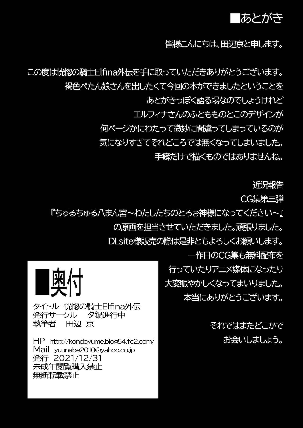 Koukotsu no Kishi Elfina Gaiden - Page 28