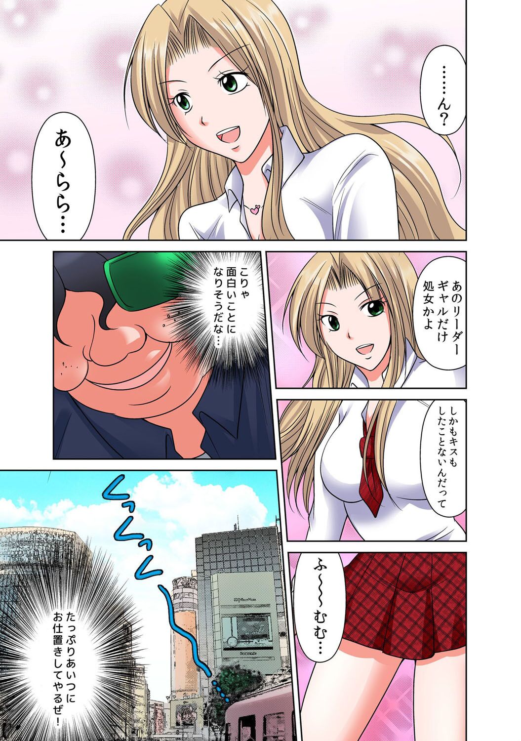 出会ってから即マンできる理由 - Page 30