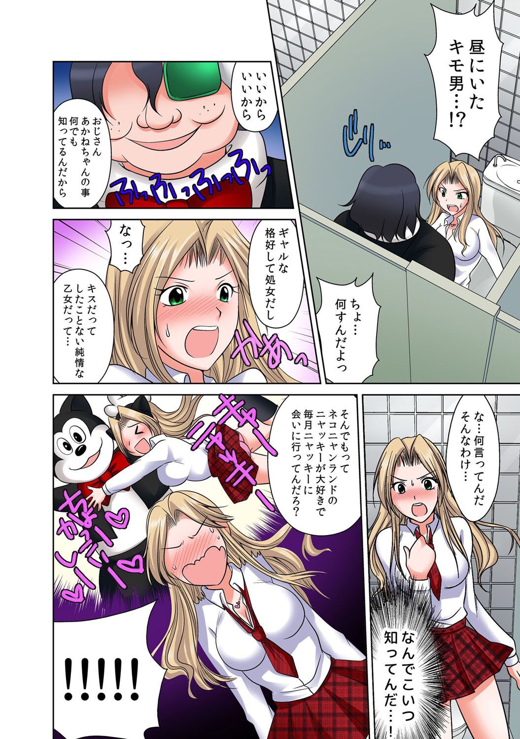 出会ってから即マンできる理由 - Page 33