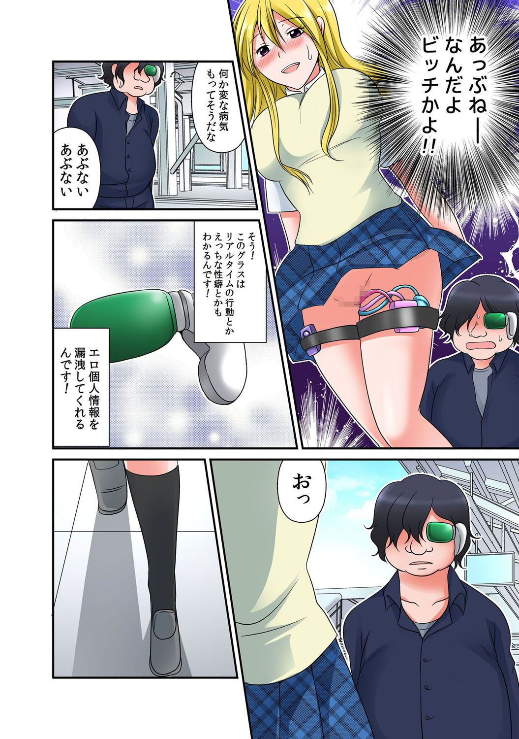 出会ってから即マンできる理由 - Page 5