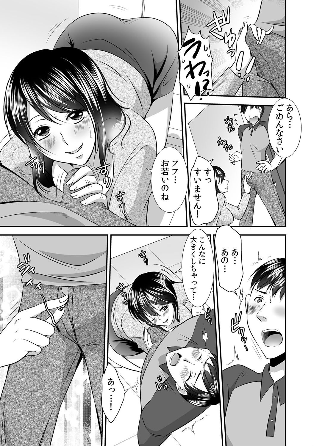 出会ってから即マンできる理由 - Page 80