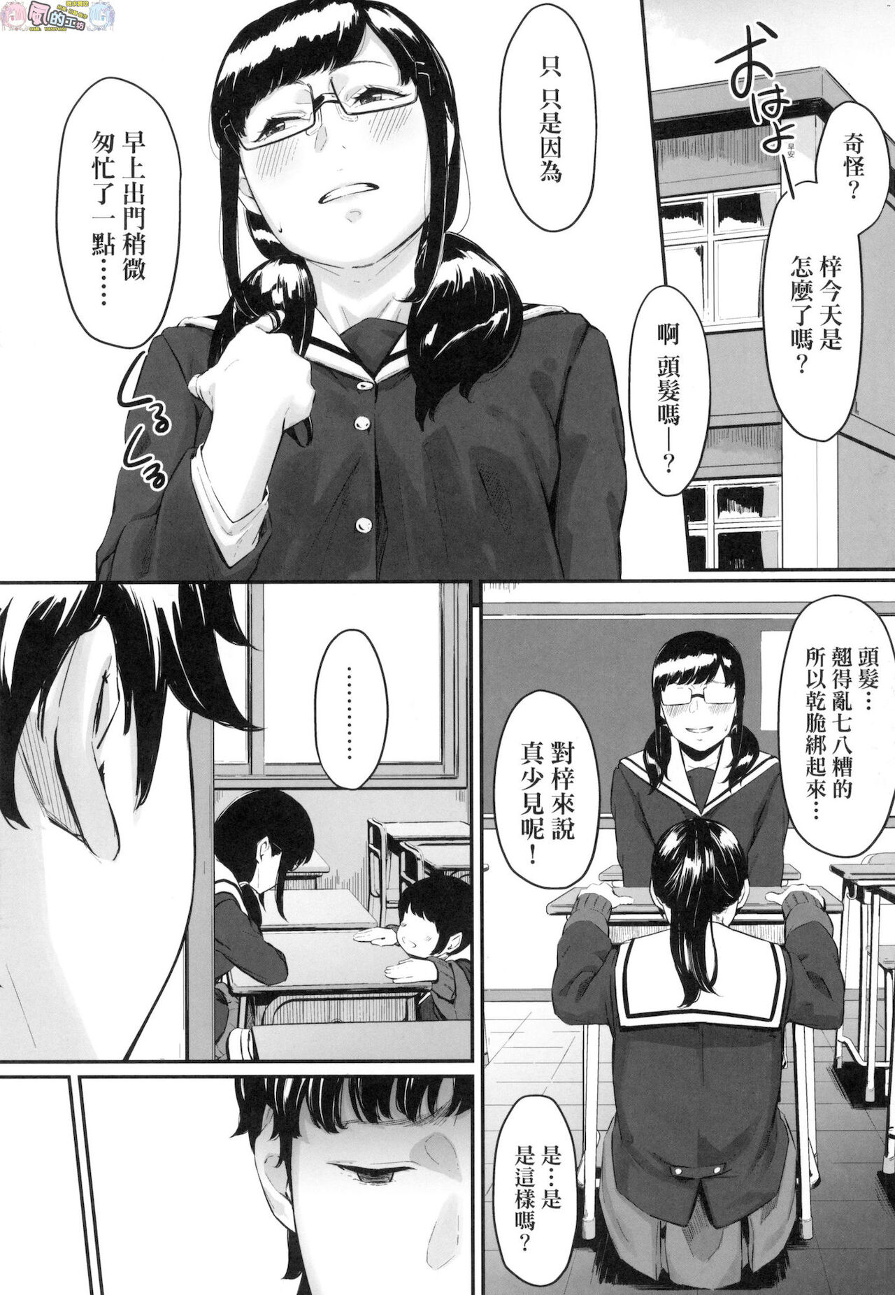 Okinagusa - Page 100