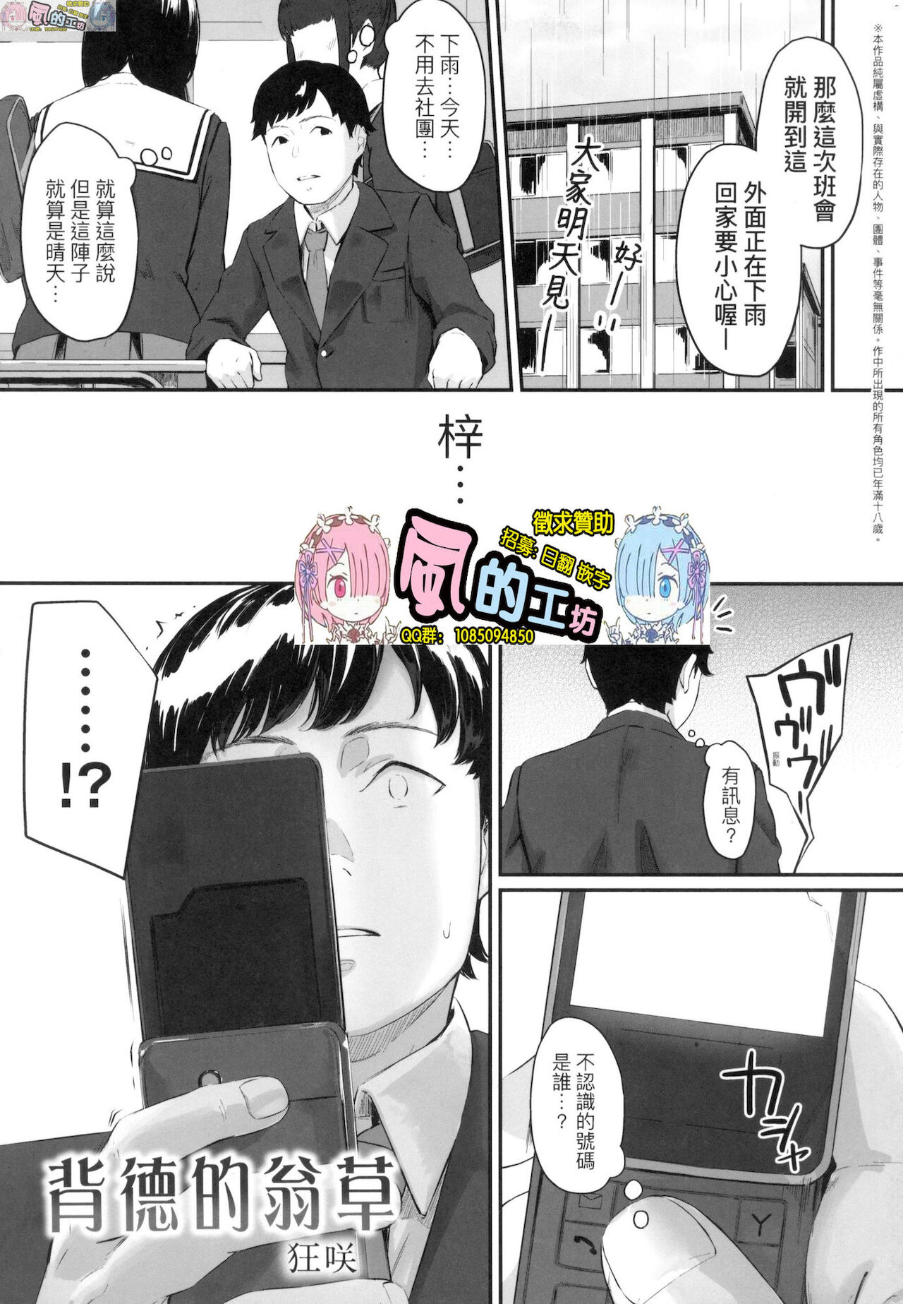 Okinagusa - Page 85