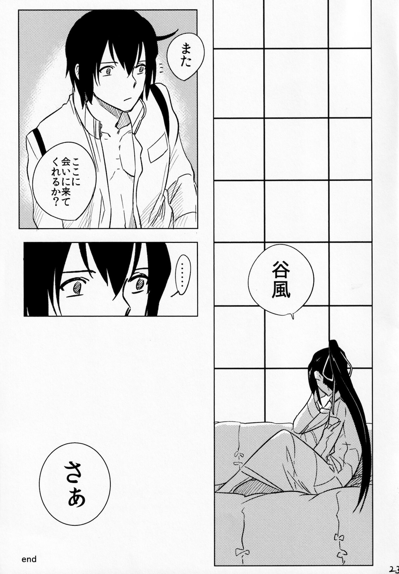 Ame no yoru wa kimi to - Page 22