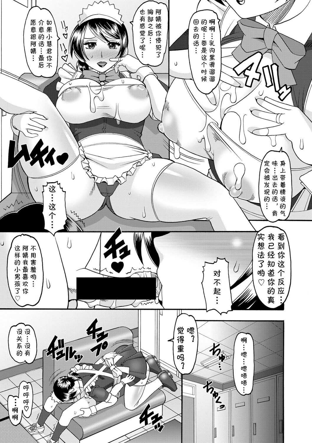 Maid-san OVER 30 Part 1 - Page 11