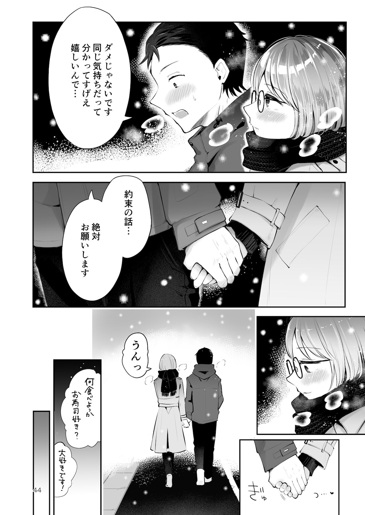 Yuki no Furu Koro - Page 42