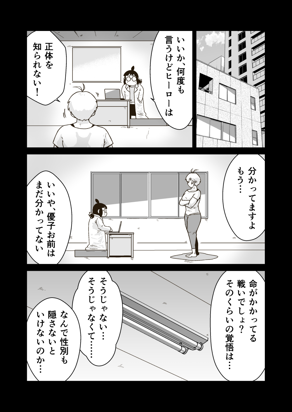 正義のヒーロー"マキシマム"の敗北 - Page 24