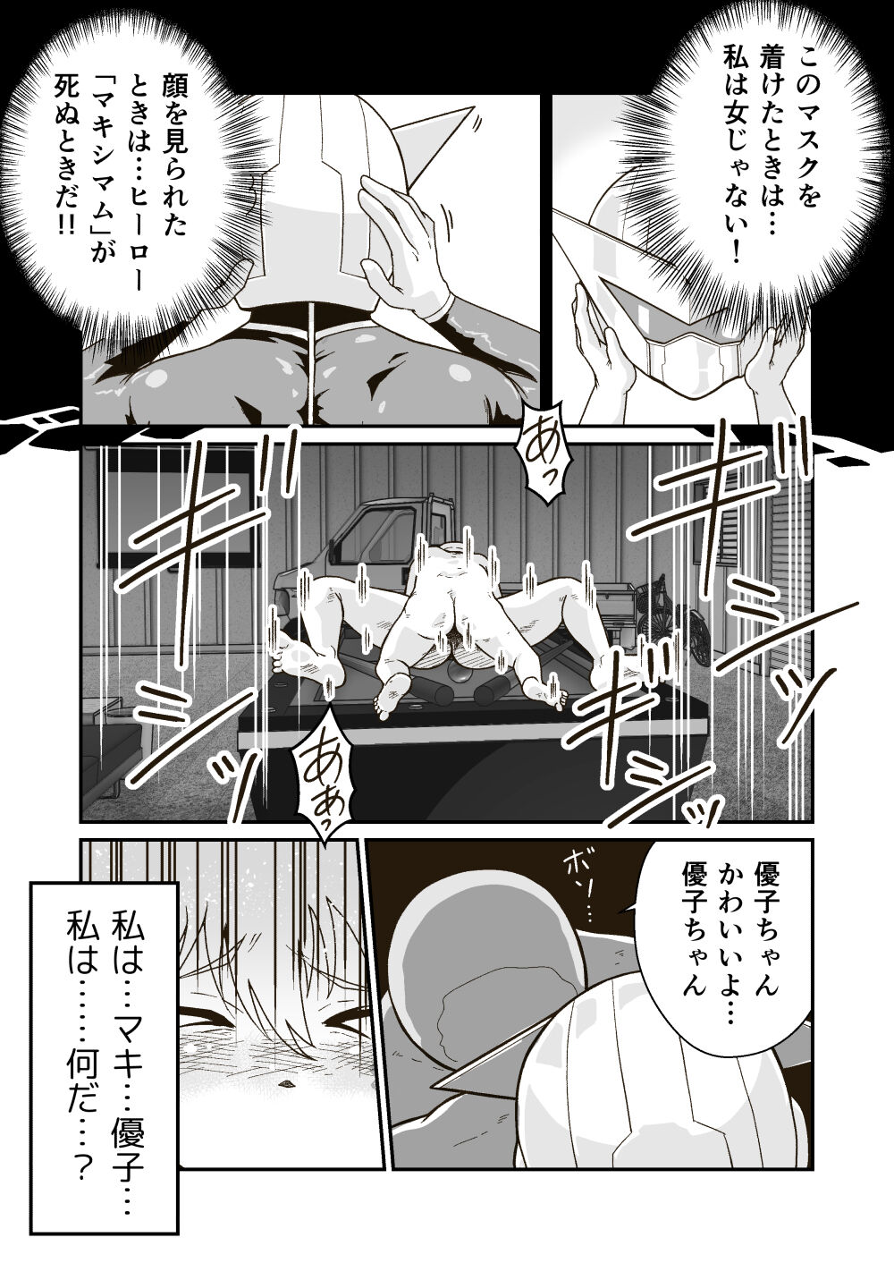 正義のヒーロー"マキシマム"の敗北 - Page 28
