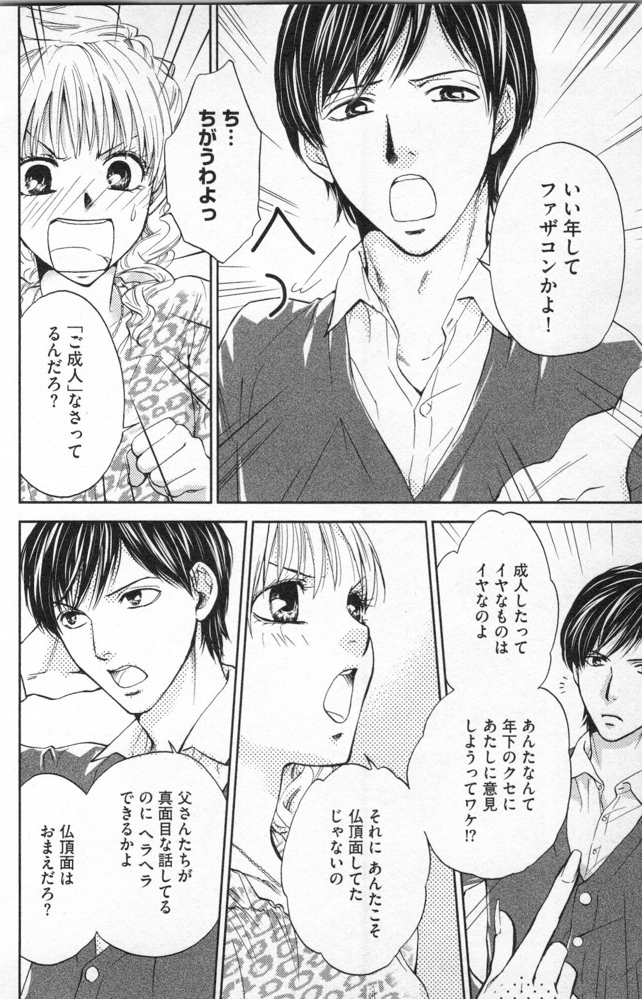 Midara - Yajuu na Otouto na Amai Oshioki - Page 12