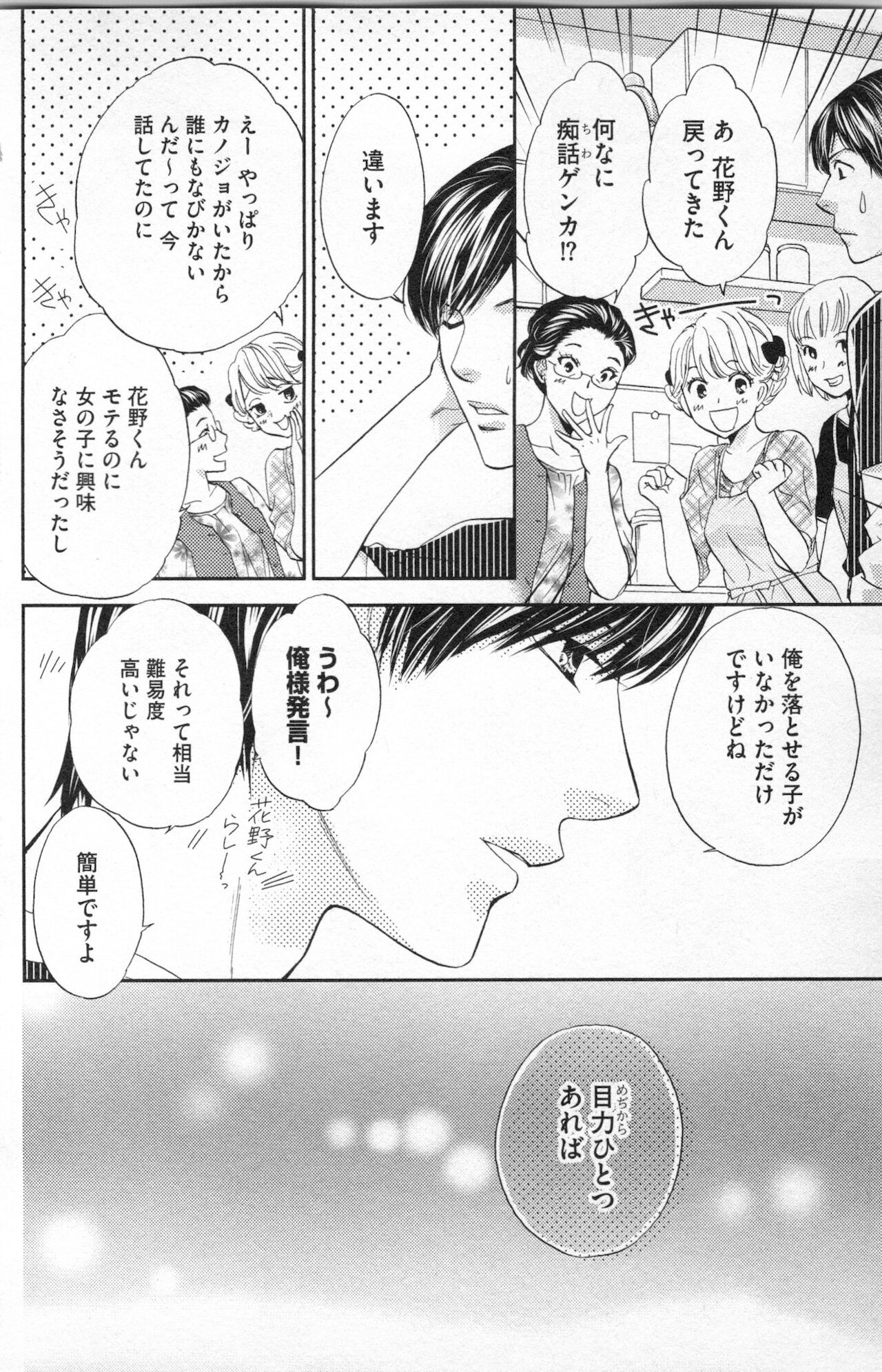 Midara - Yajuu na Otouto na Amai Oshioki - Page 132