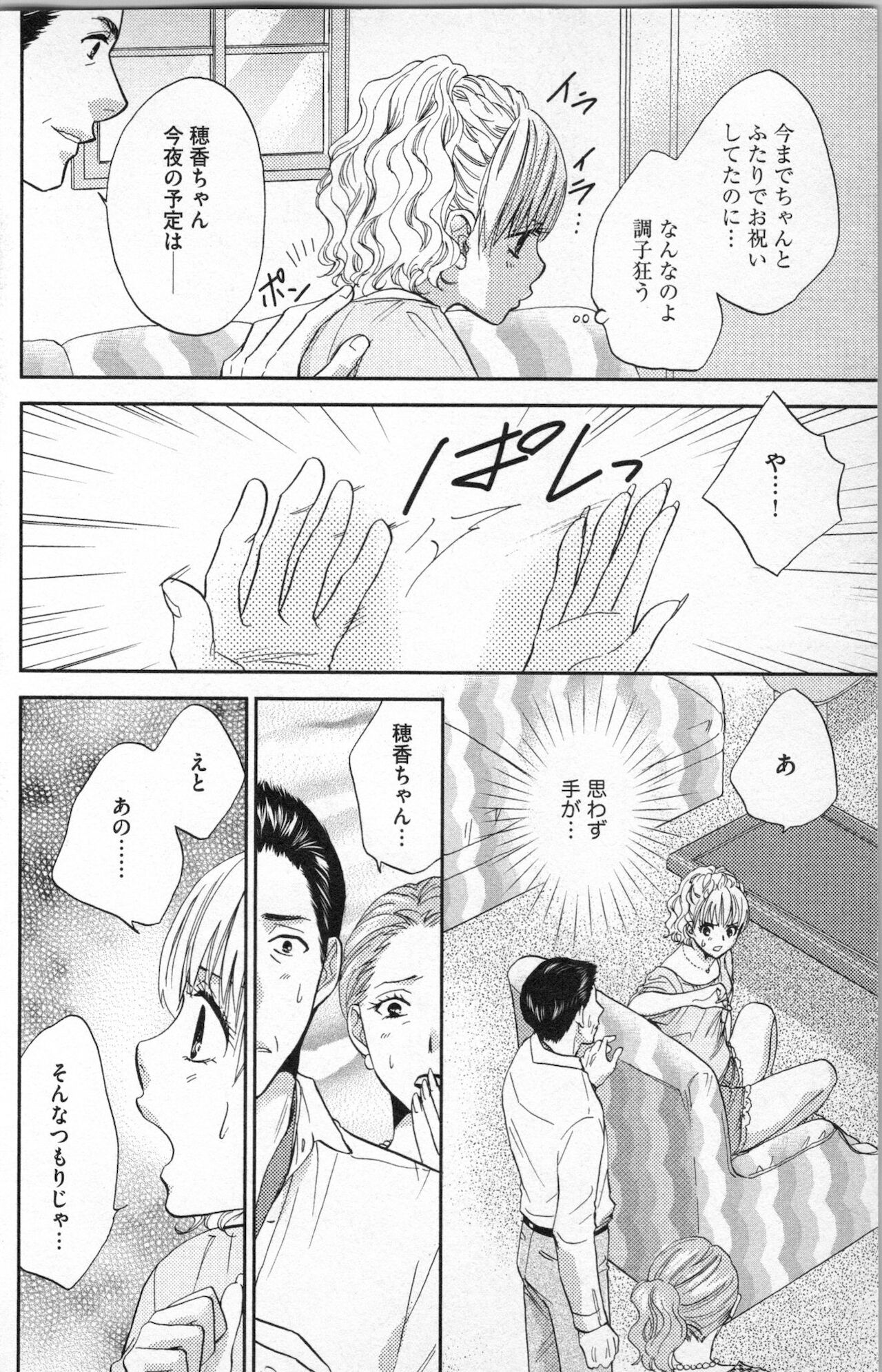 Midara - Yajuu na Otouto na Amai Oshioki - Page 138