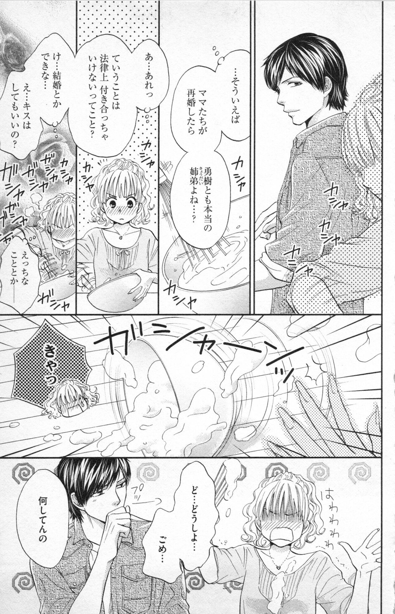 Midara - Yajuu na Otouto na Amai Oshioki - Page 145