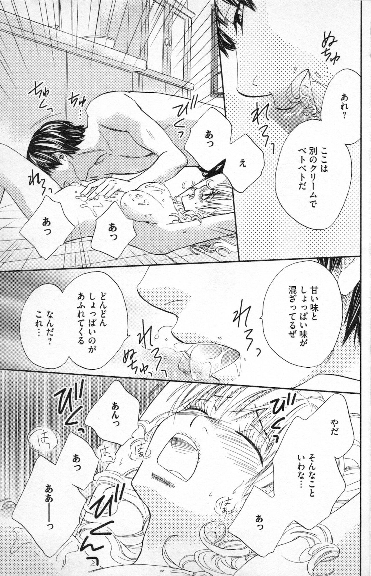 Midara - Yajuu na Otouto na Amai Oshioki - Page 149