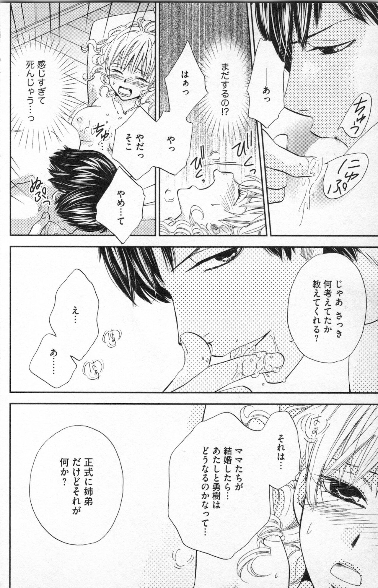 Midara - Yajuu na Otouto na Amai Oshioki - Page 150