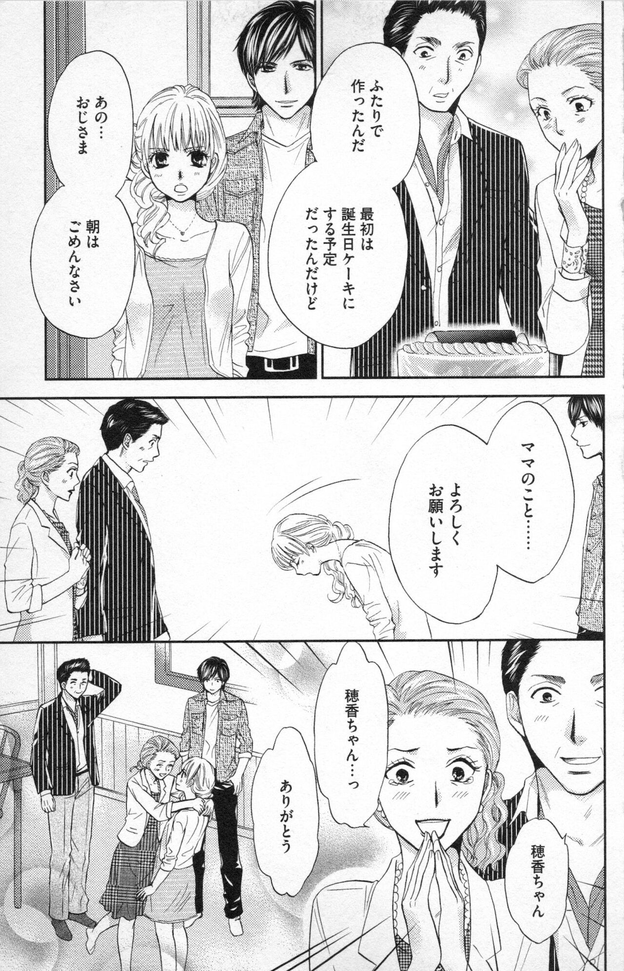 Midara - Yajuu na Otouto na Amai Oshioki - Page 155