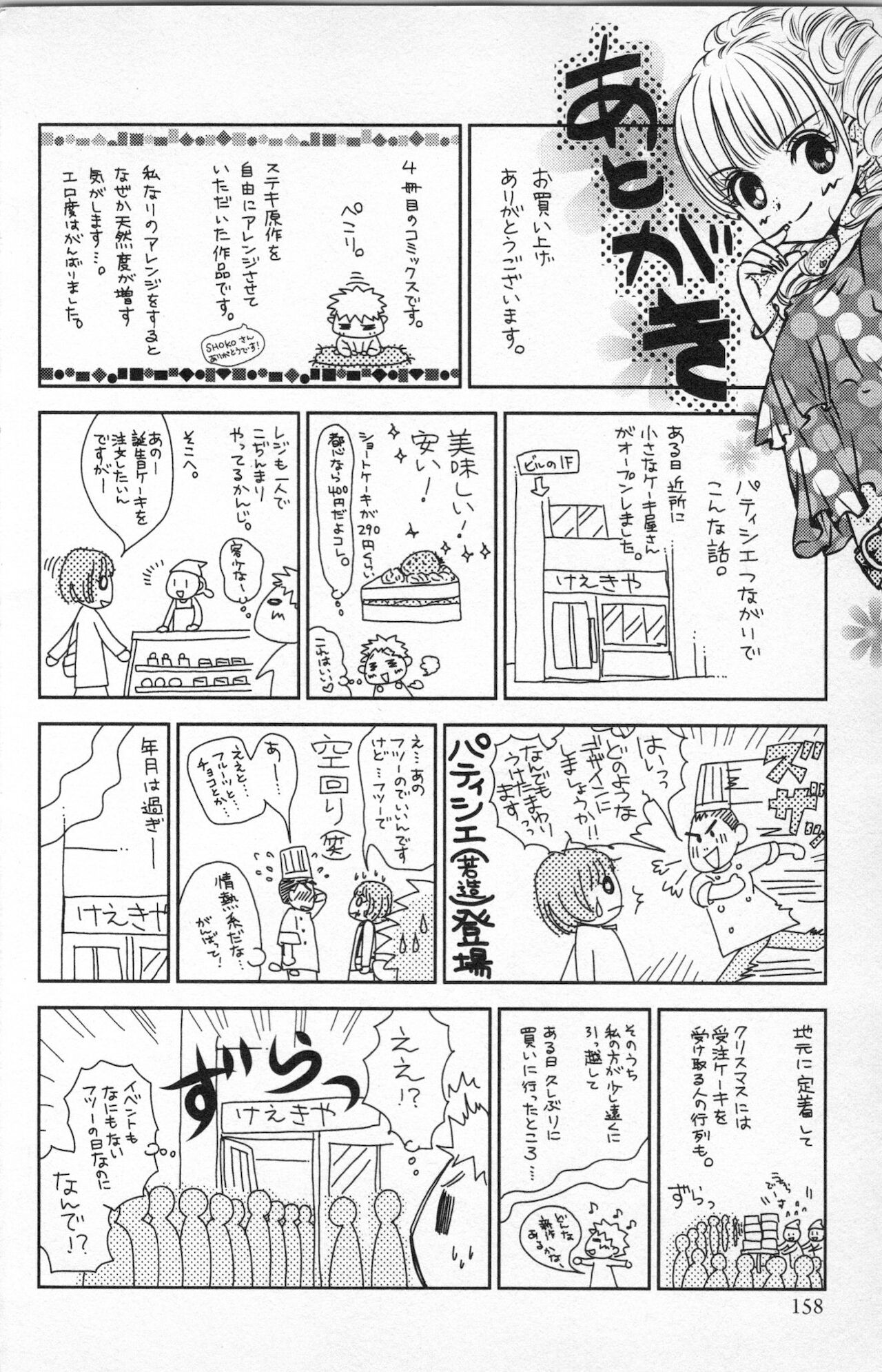 Midara - Yajuu na Otouto na Amai Oshioki - Page 160