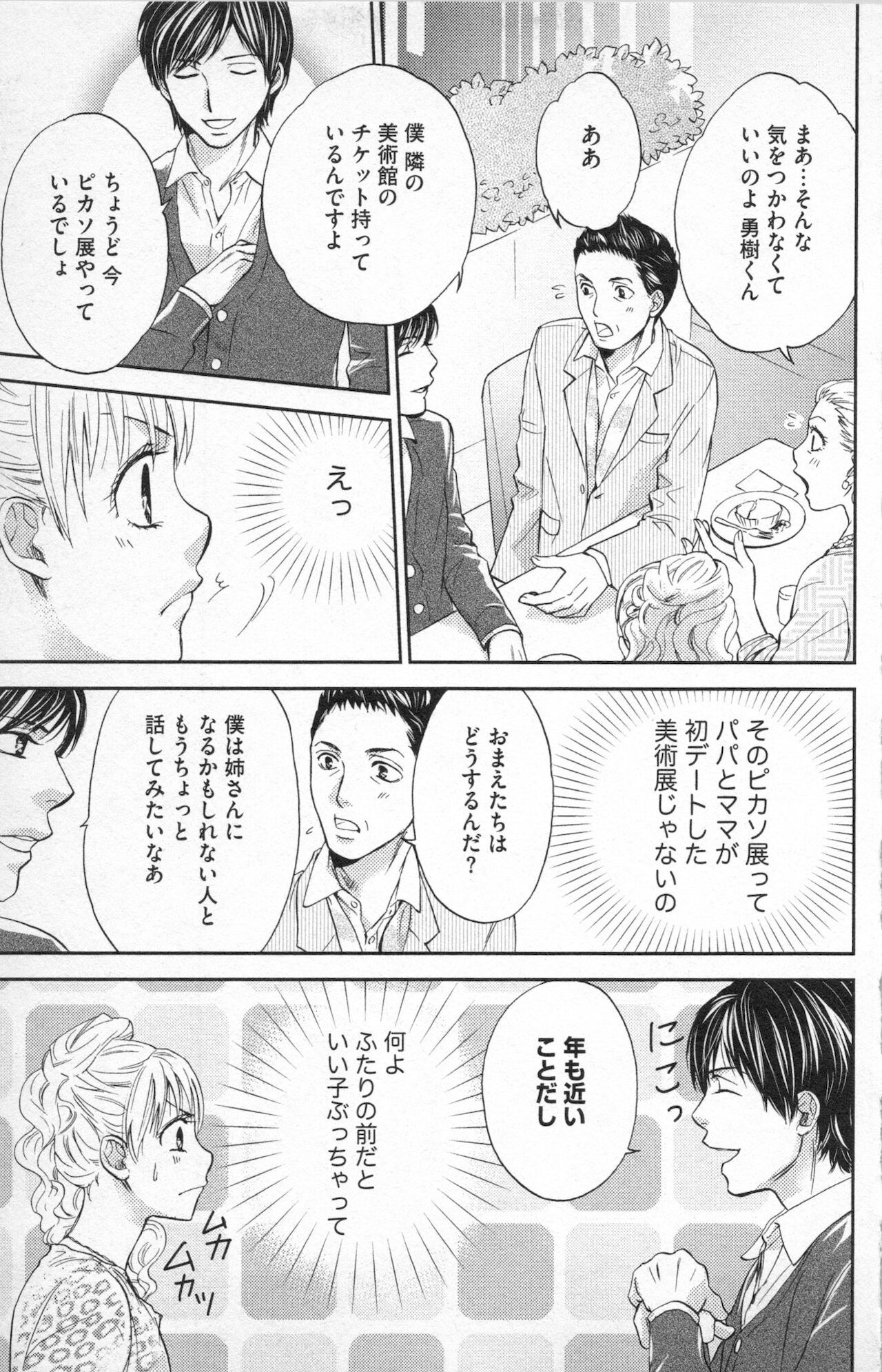 Midara - Yajuu na Otouto na Amai Oshioki - Page 23