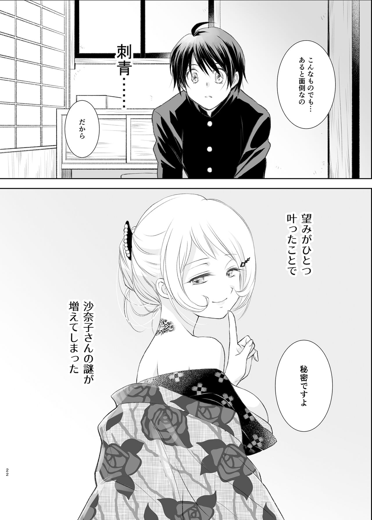 Shunshuu no Neko - Page 20