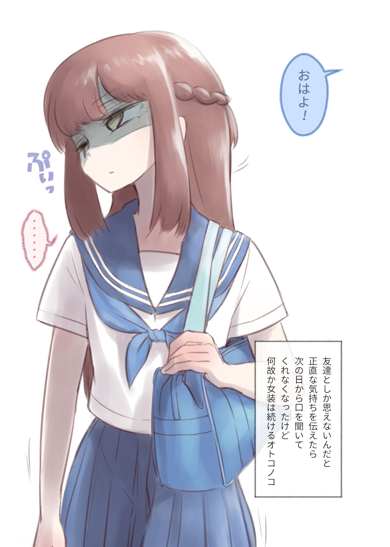 勘違いオトコノコ - Page 13