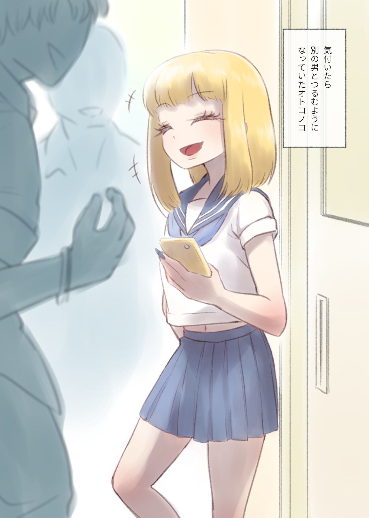 勘違いオトコノコ - Page 14