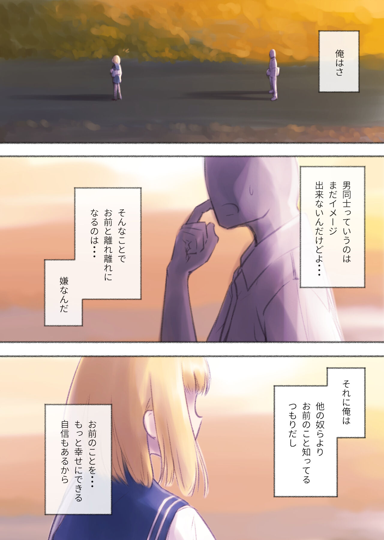 勘違いオトコノコ - Page 18