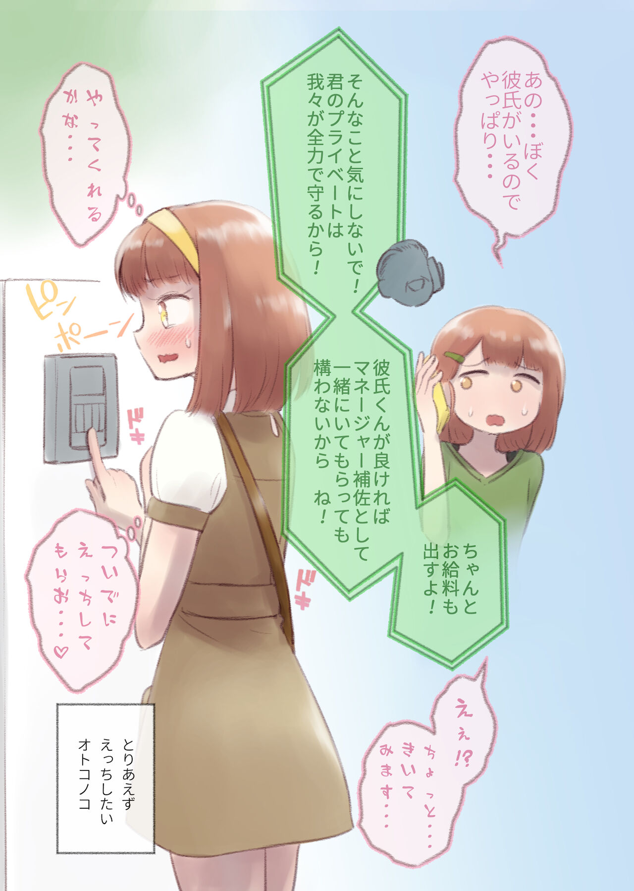 勘違いオトコノコ - Page 37