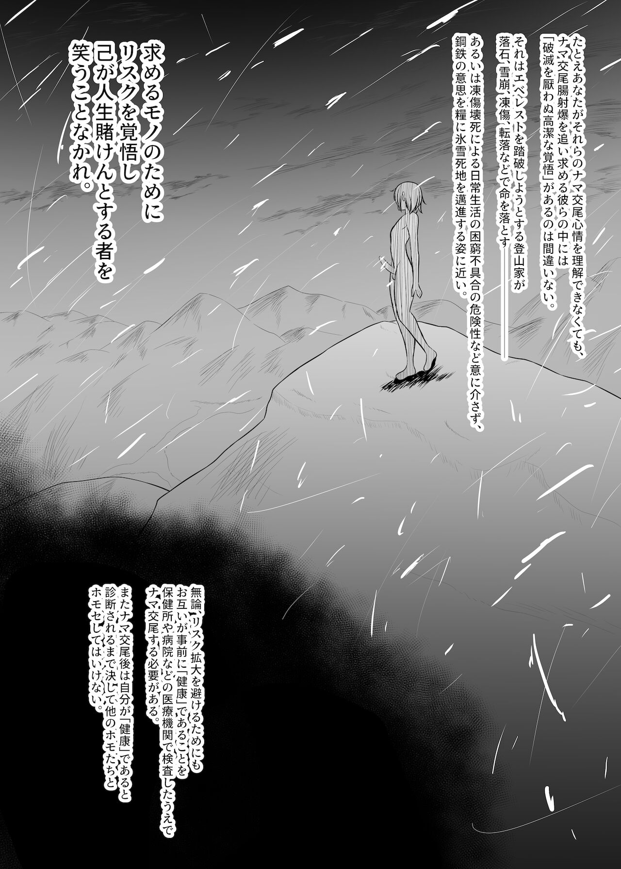 Otokonoko Ecchi no Shikata - Page 22