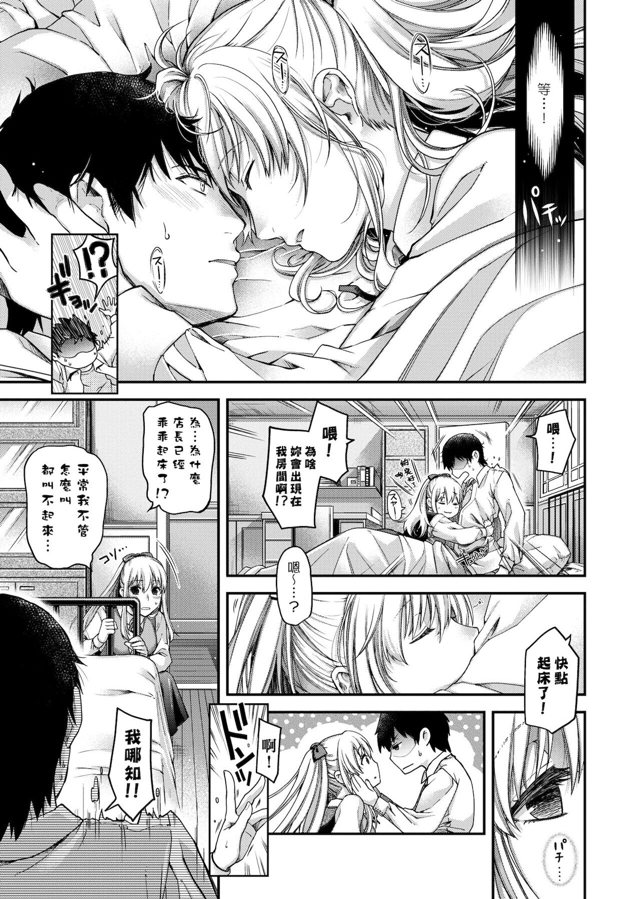 Chigiri to Musubi no Houteishiki | 契與結的方程式 - Page 12