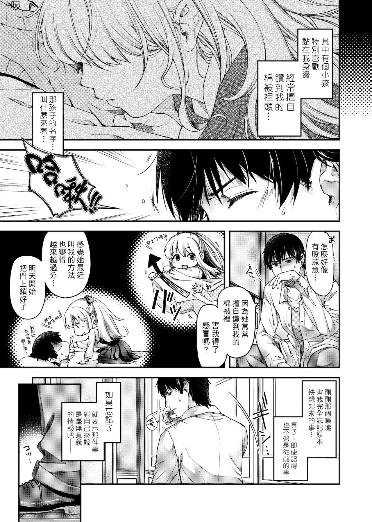 Chigiri to Musubi no Houteishiki | 契與結的方程式 - Page 14