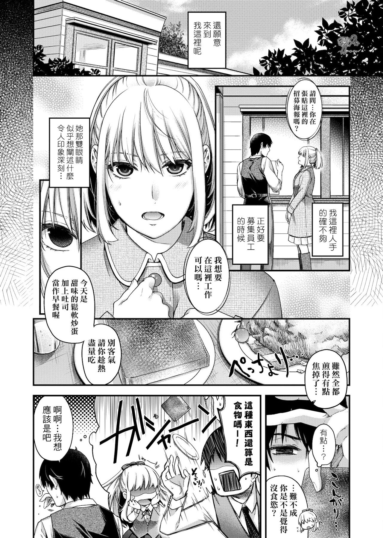 Chigiri to Musubi no Houteishiki | 契與結的方程式 - Page 17