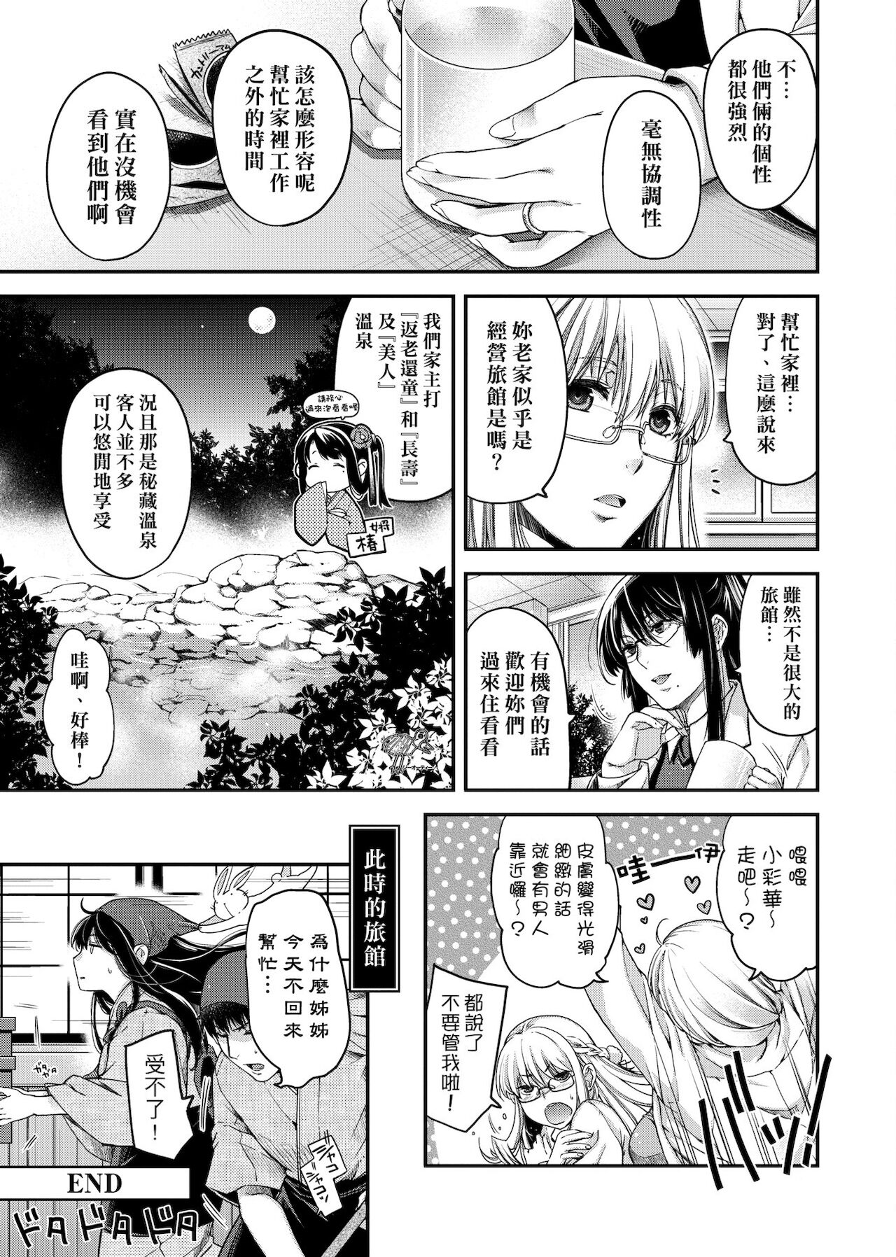 Chigiri to Musubi no Houteishiki | 契與結的方程式 - Page 227