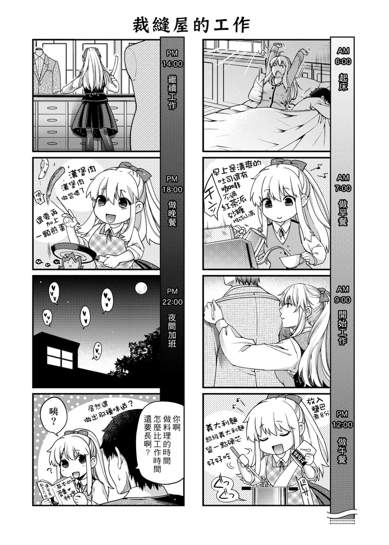 Chigiri to Musubi no Houteishiki | 契與結的方程式 - Page 228
