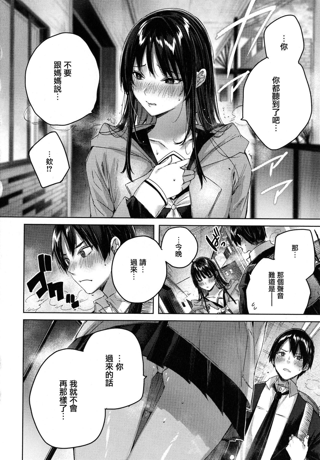 Shiko Splash - Page 78