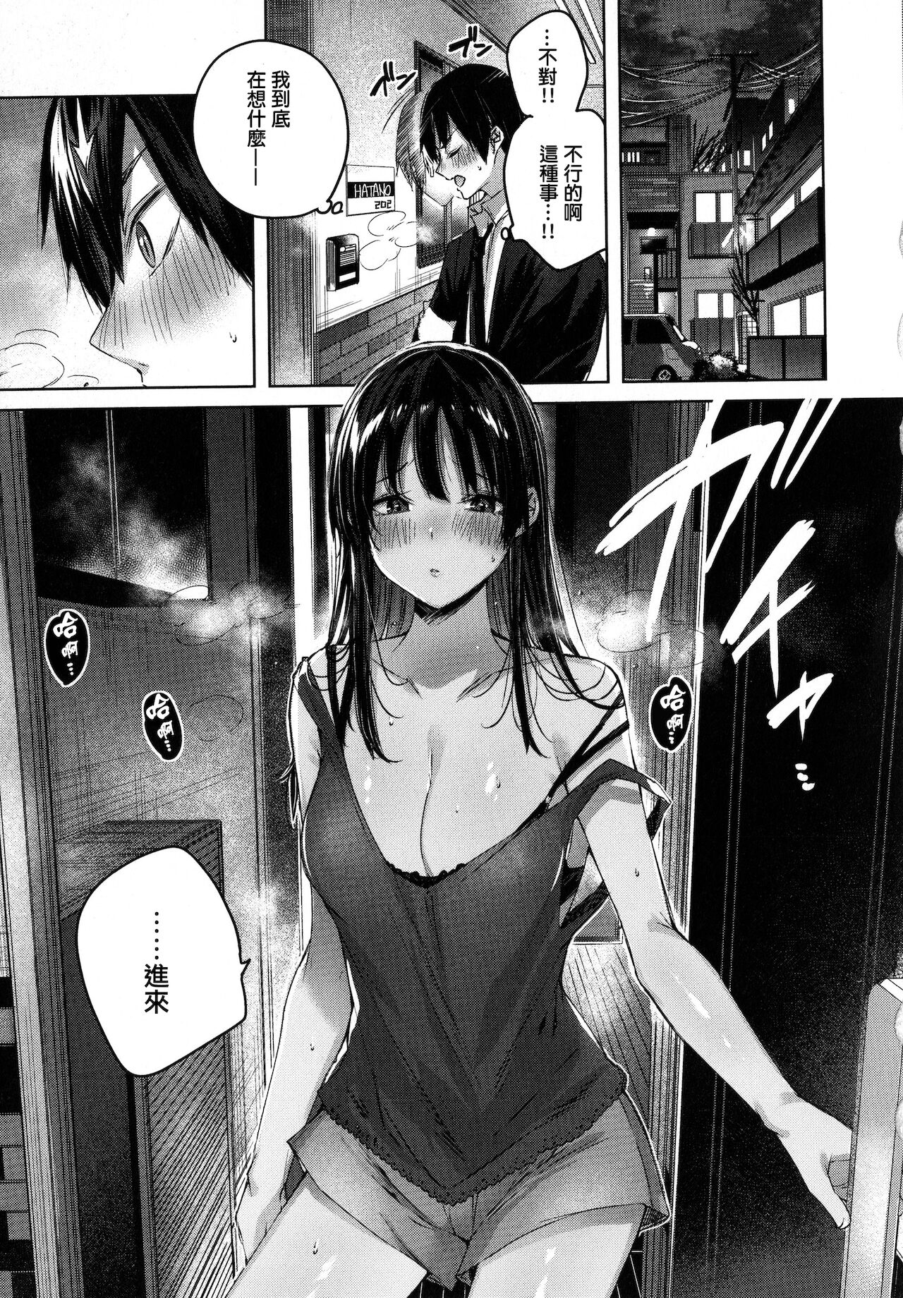Shiko Splash - Page 79