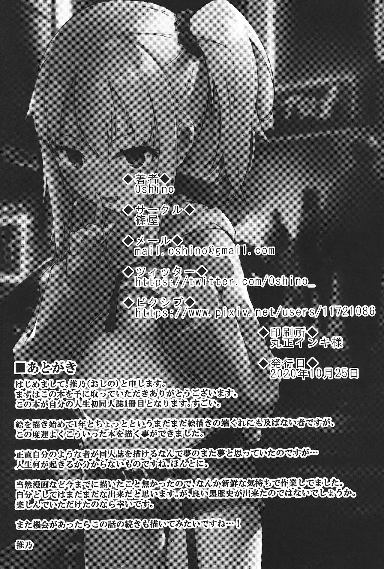 Yoru no Hinansaki - Page 17
