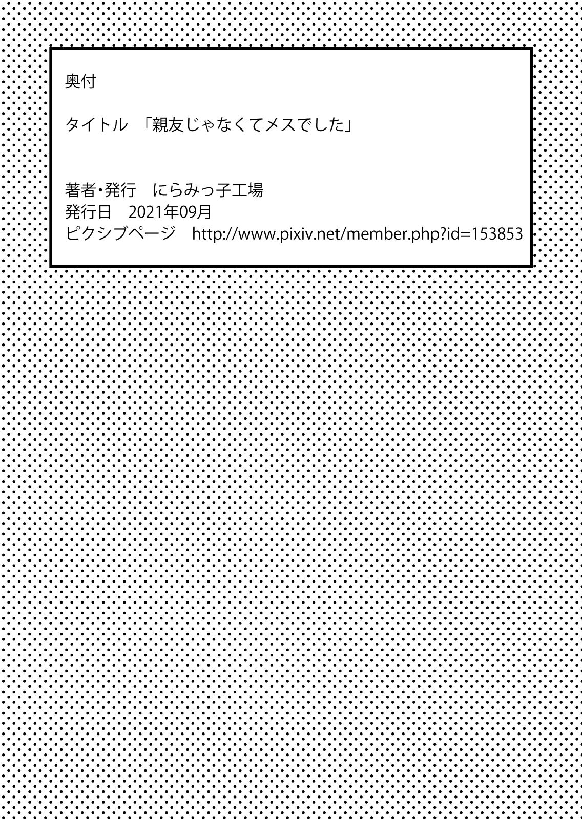 親友じゃなくてメスでした - Page 46