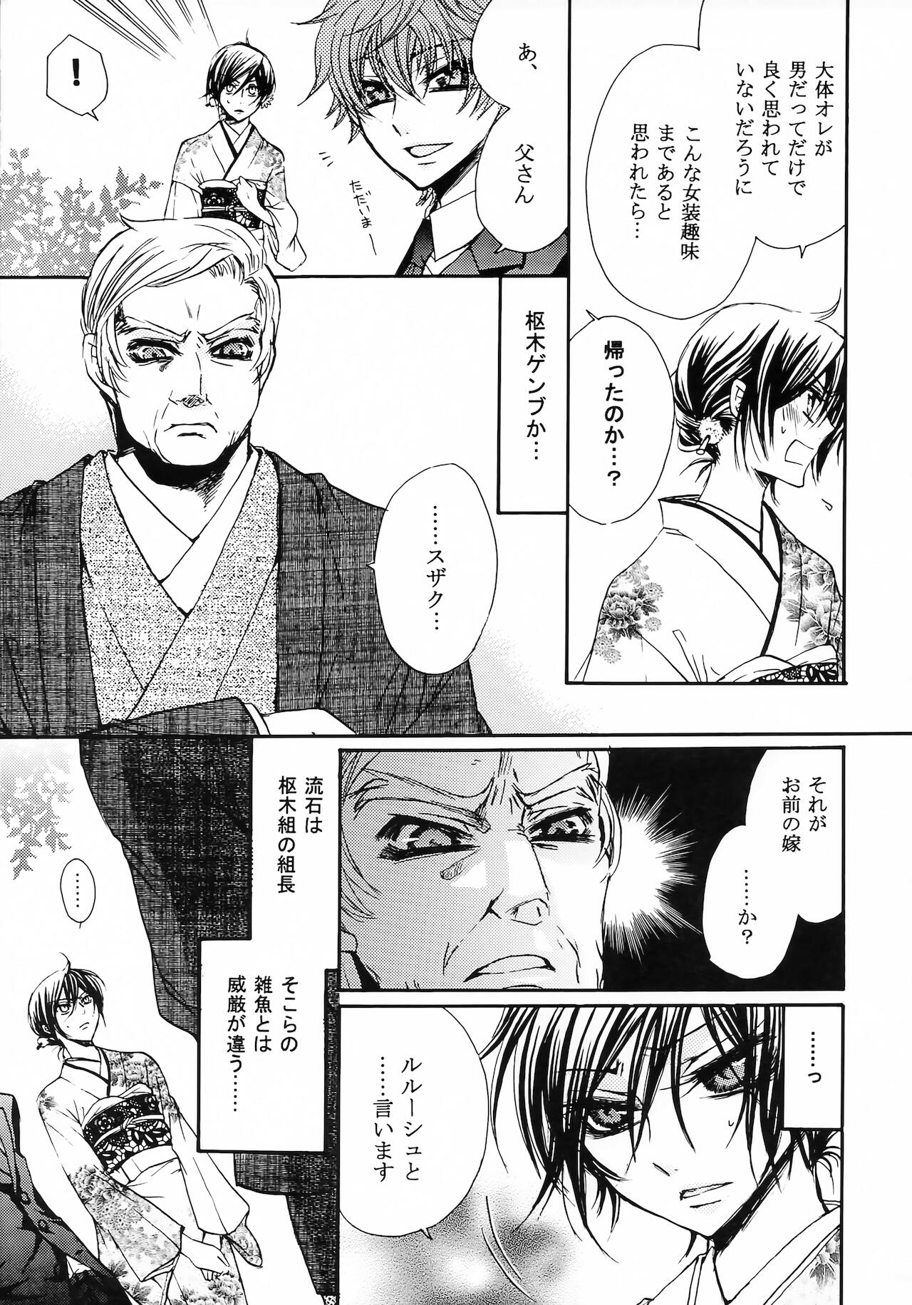 Lelouch Nyotaika & Josou Anthology - Page 15