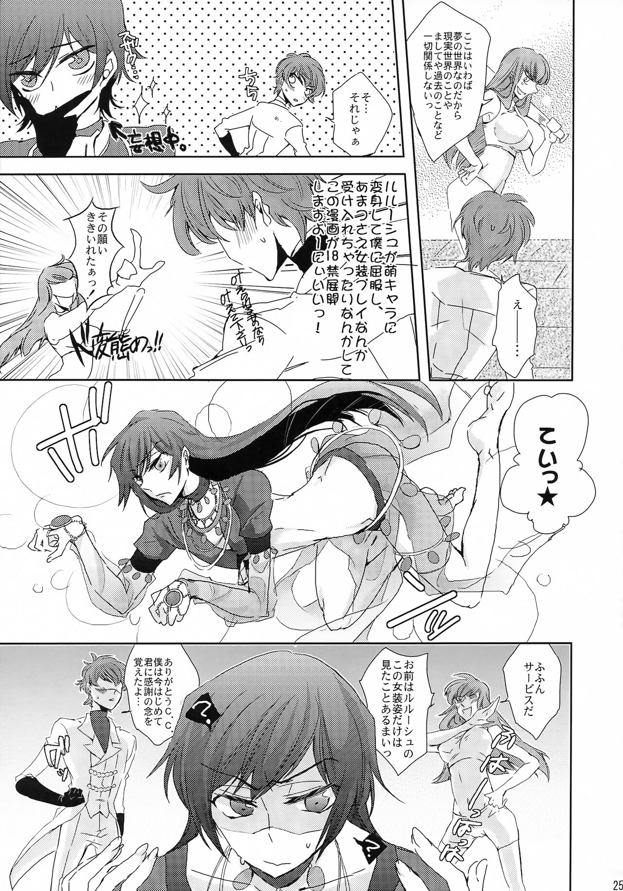 Lelouch Nyotaika & Josou Anthology - Page 23