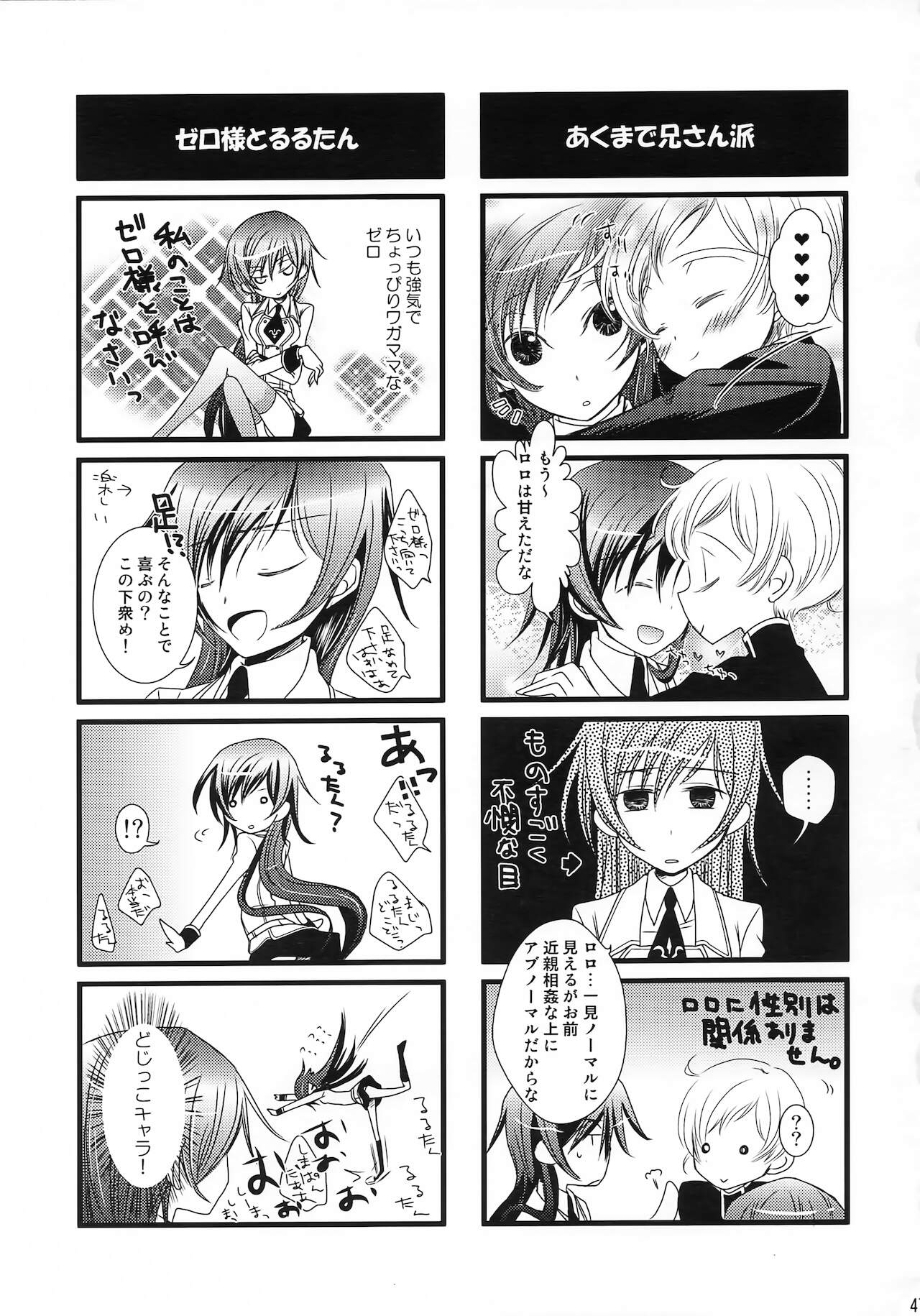 Lelouch Nyotaika & Josou Anthology - Page 44