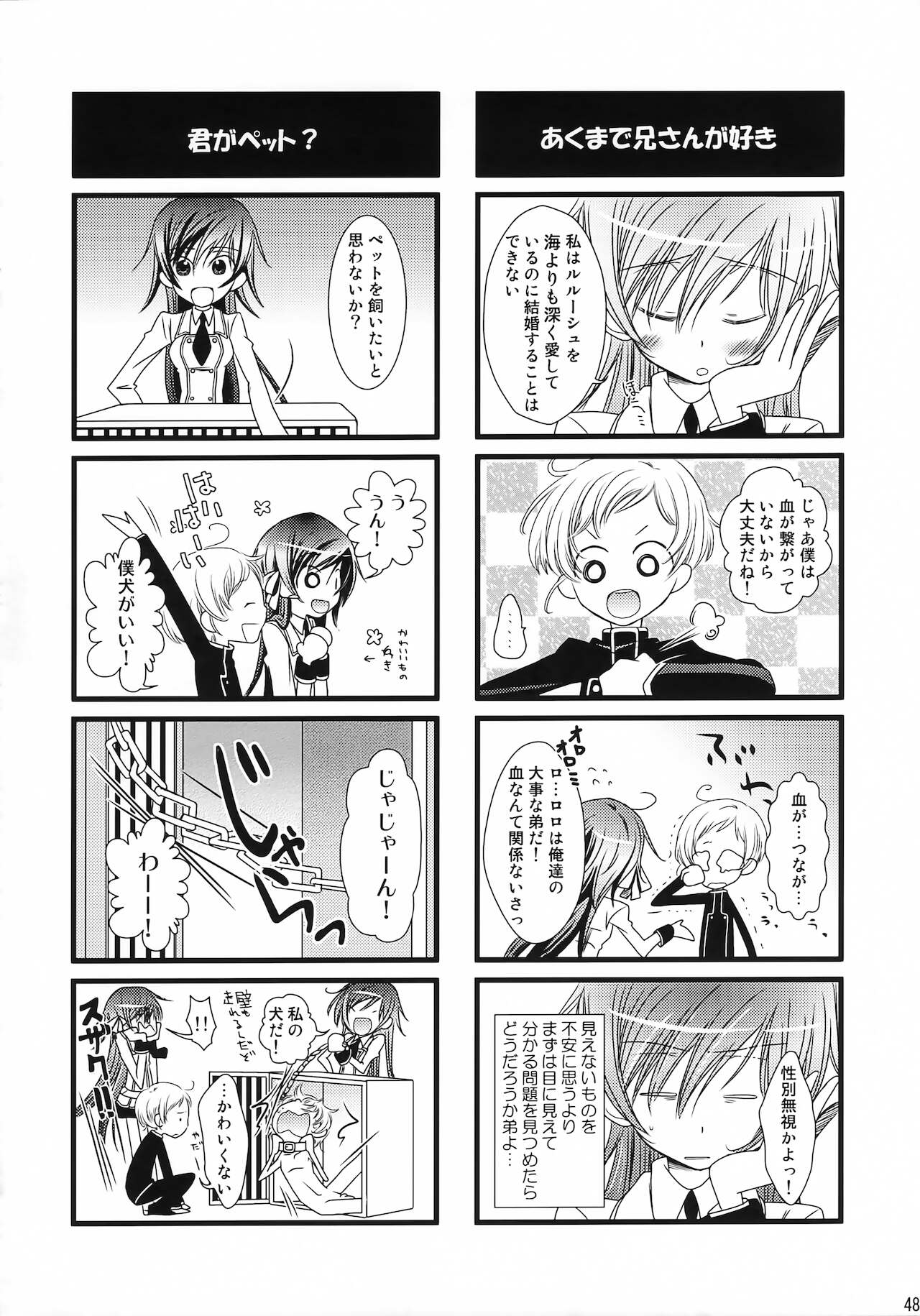 Lelouch Nyotaika & Josou Anthology - Page 45