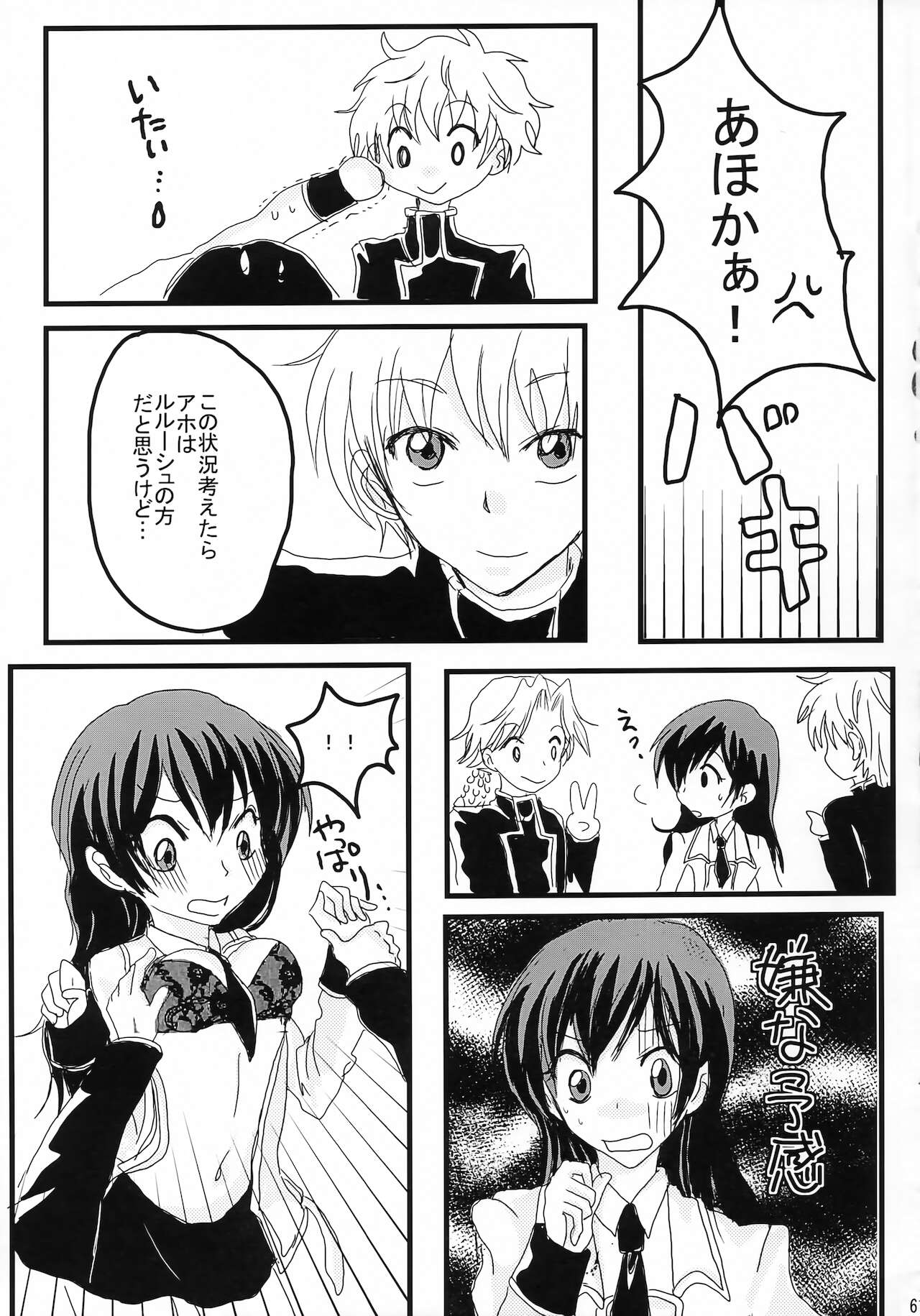 Lelouch Nyotaika & Josou Anthology - Page 57
